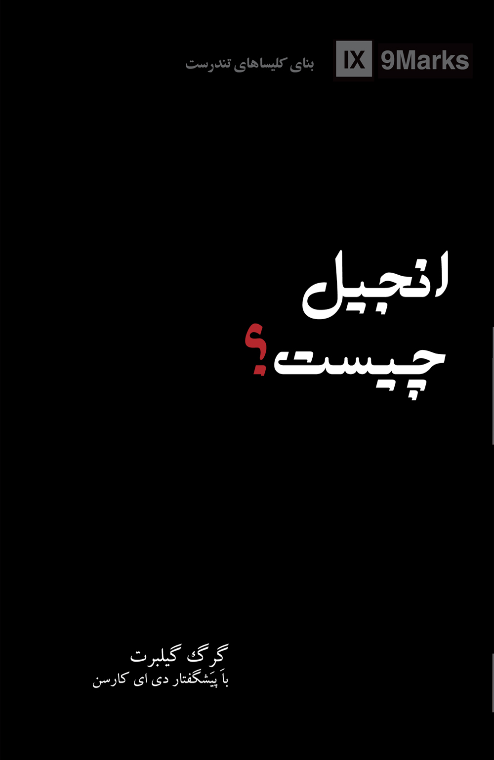 انجیل چیست