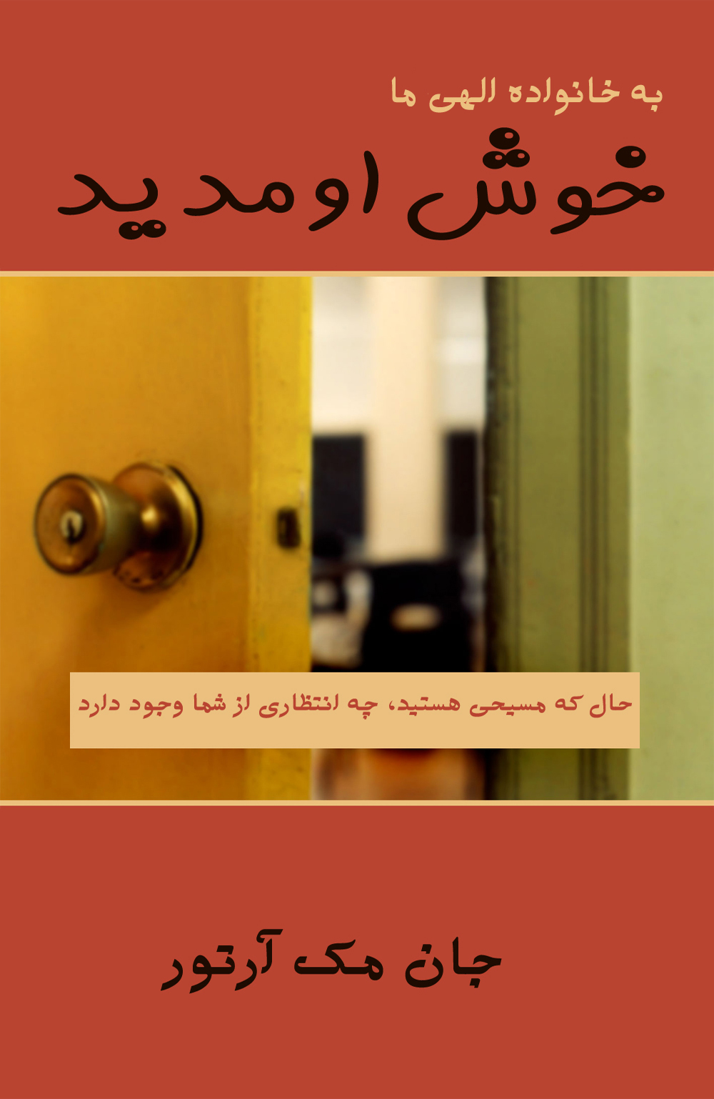 به خانواده الهی خوش آمدید