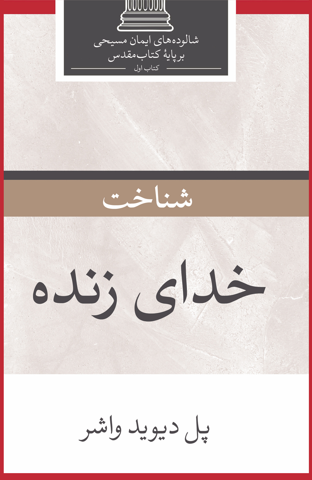 خدای زنده copy